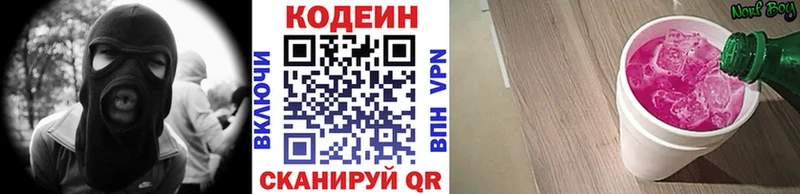 Кодеиновый сироп Lean Purple Drank  Купить закладки  Нижнекамск 